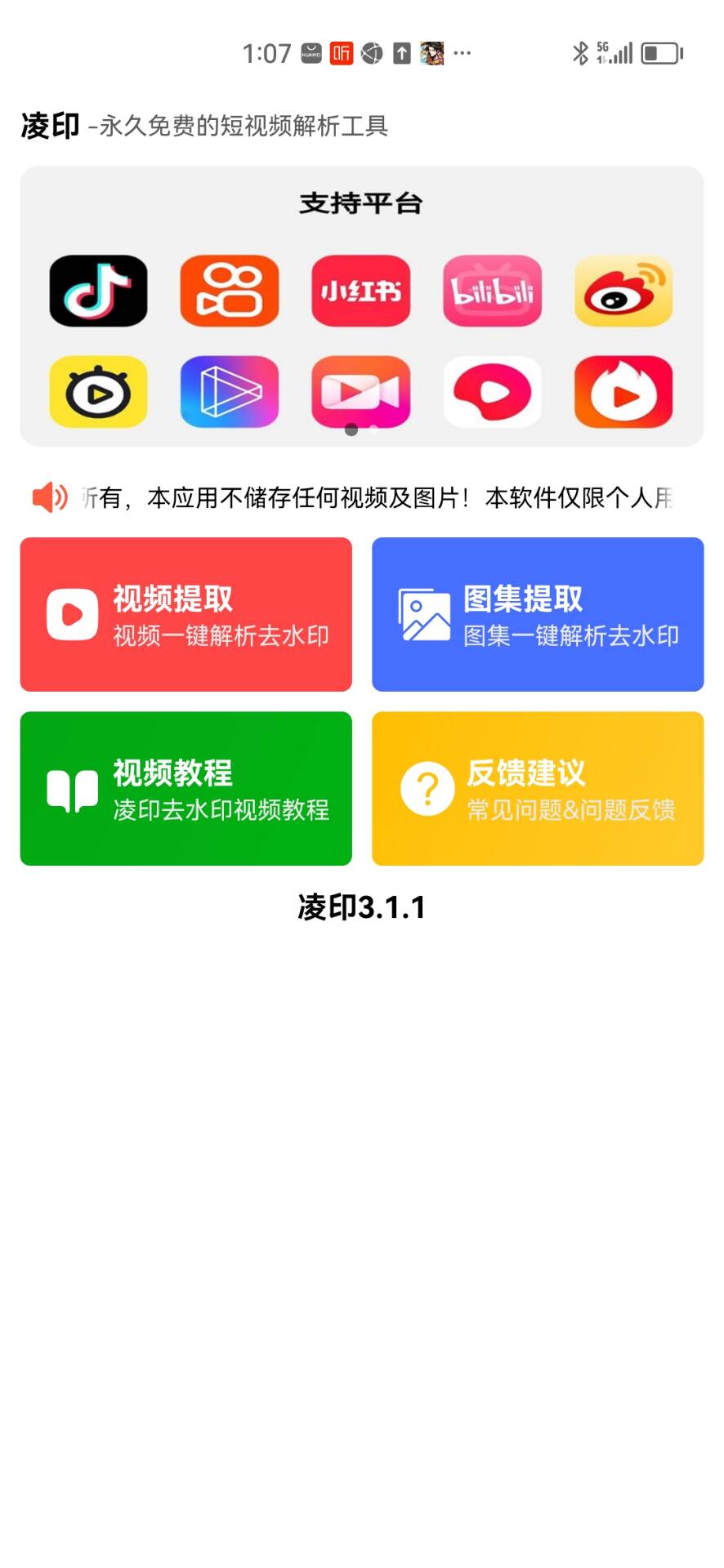 『高端精品』多平台抖音快手视频去水印工具,图集提取去水印工具『永久脚本+一机一码』