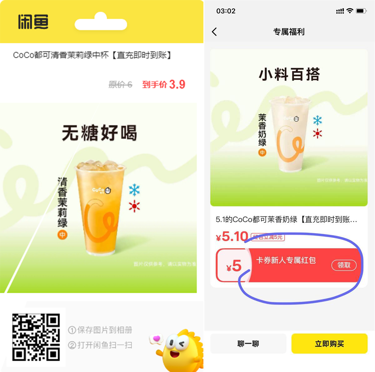 咸鱼领3~5亓红包低价买美食-趣奇资源网-第5张图片