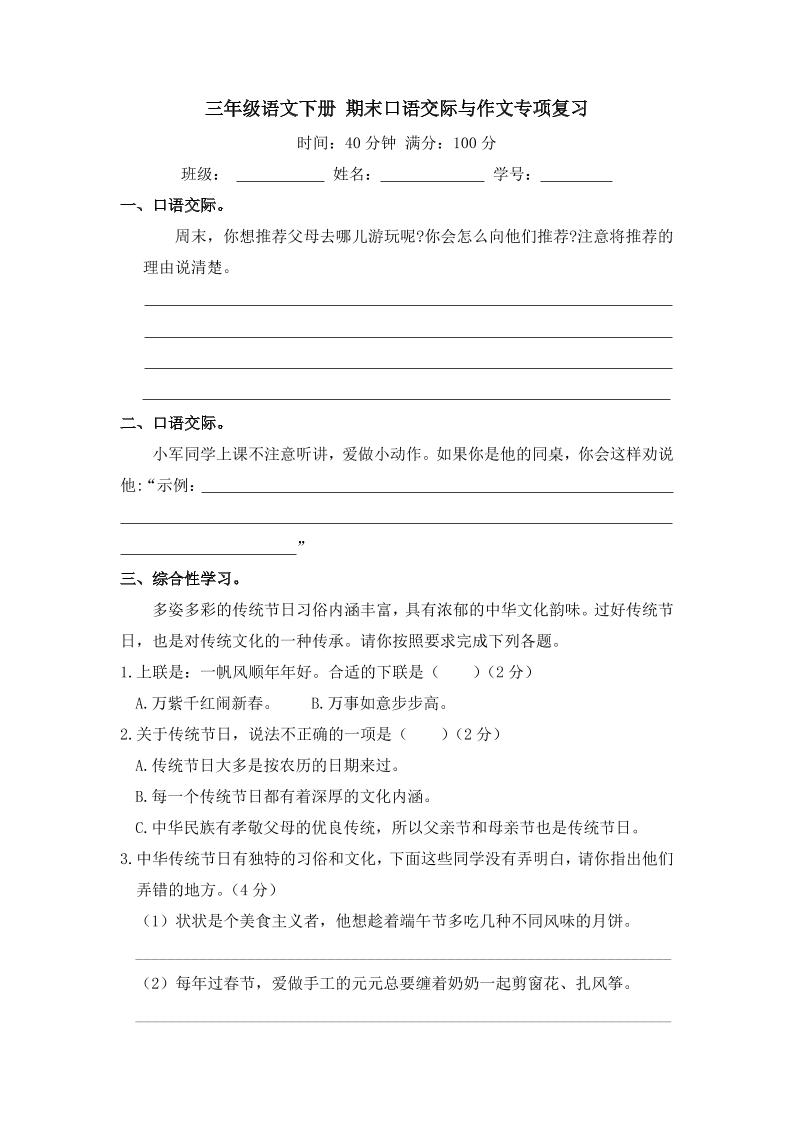 三下语文期末归类专项复习-11口语交际与作文