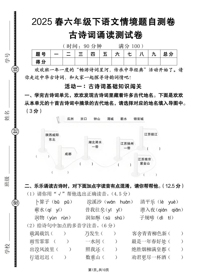 【古诗词诵读情境题自测卷（含答案）】六下语文