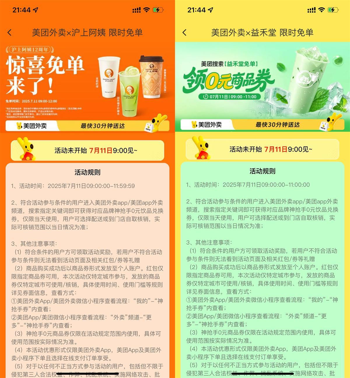 美团大牌奶茶抢百万份免单券-趣奇资源网-第5张图片