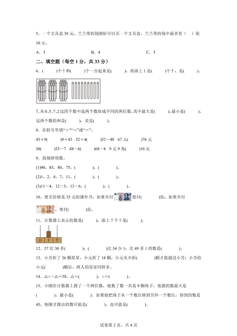 2024-2025学年北京版一年级下册期末素养测评数学试卷（提高卷02）