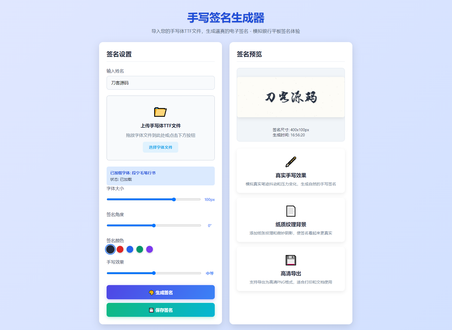 手写签名生成器源码/仿真手写字迹