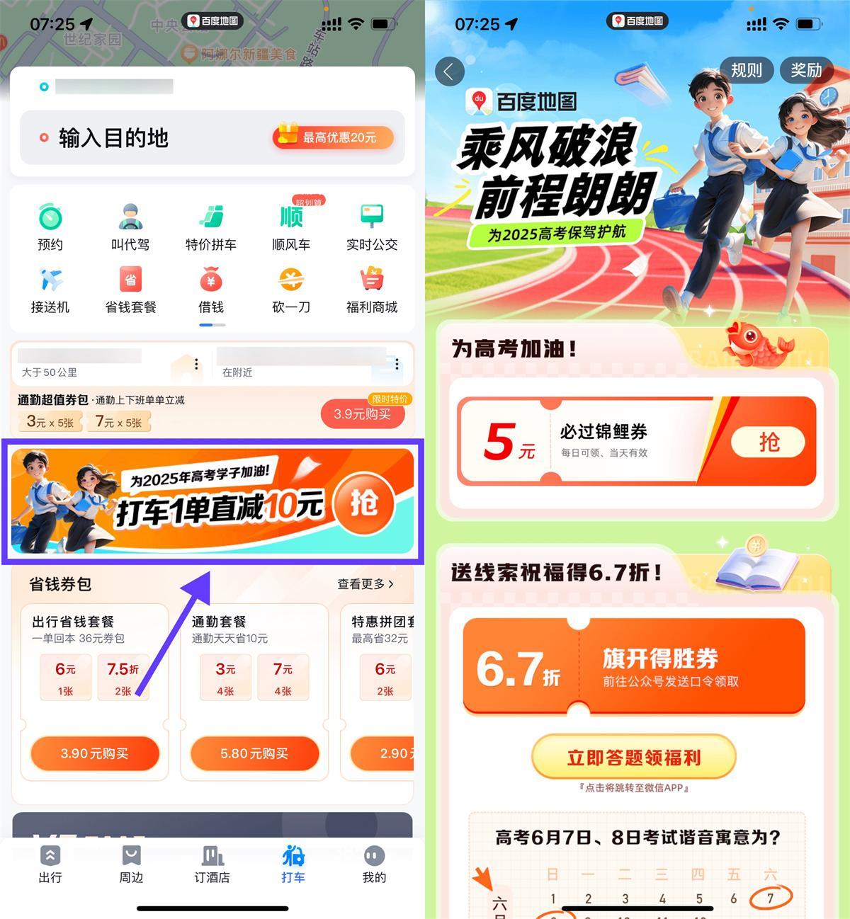 百度高考加油领取5亓打车券-趣奇资源网-第5张图片