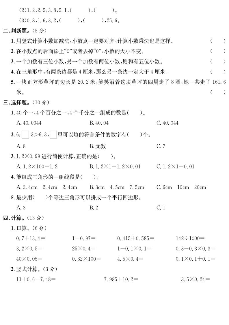四下北师版数学【25春-期中测试卷（5套）】