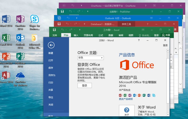微软Office 2016 25年5月授权版-趣奇资源网-第7张图片