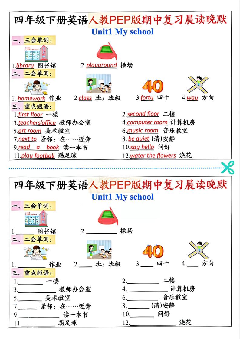 四年级下英语期中复习晨读晚默《人教PEP版》