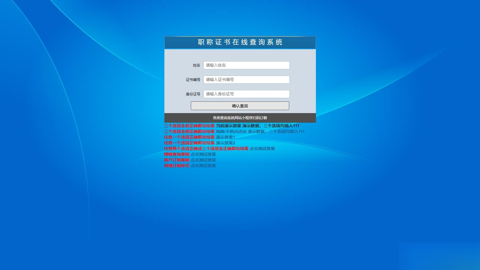 帝国cms二开的证书查询系统职称证件防伪查询识别系统网站