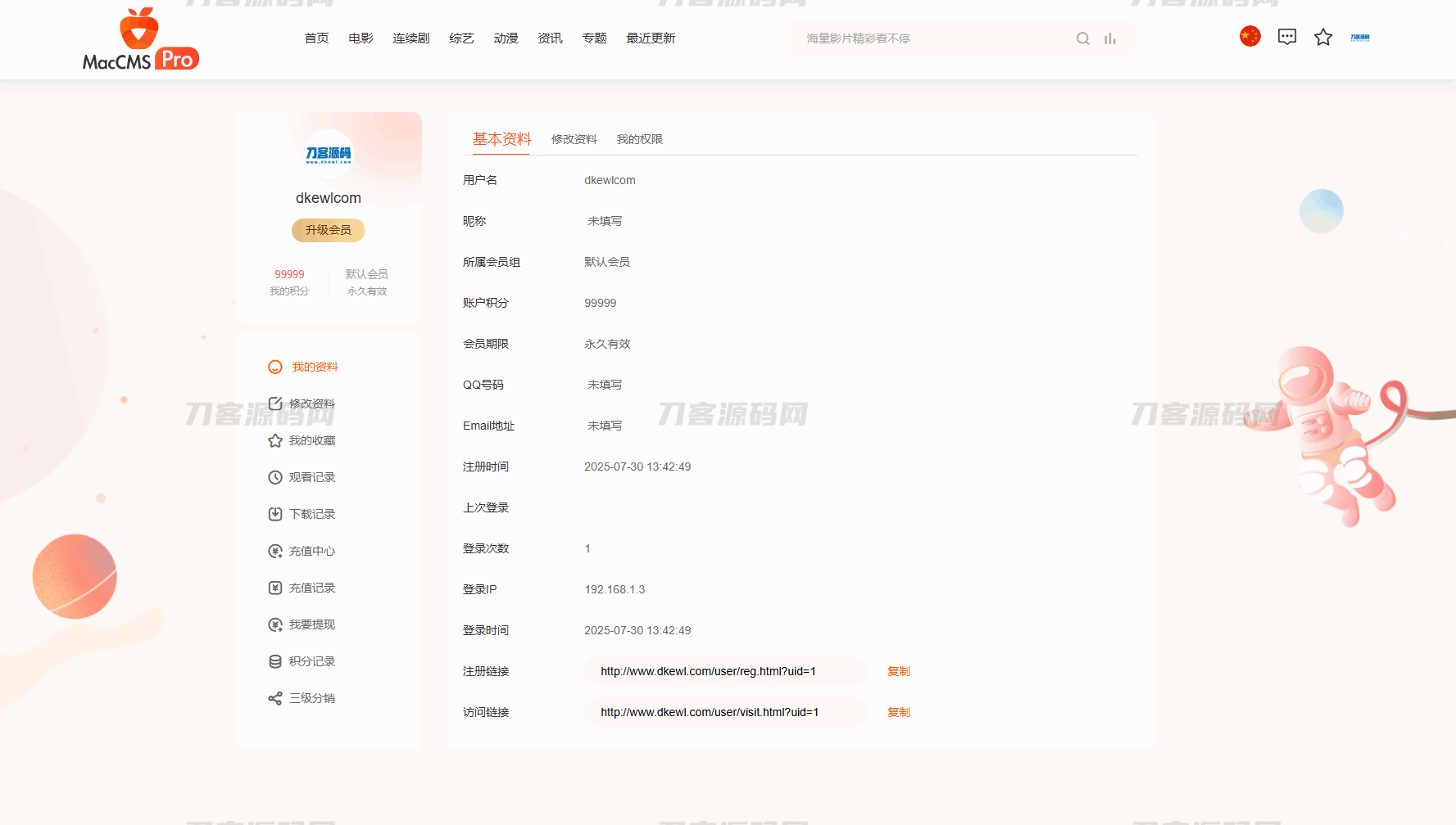最新Pro版视频影视系统源码 含9套模板