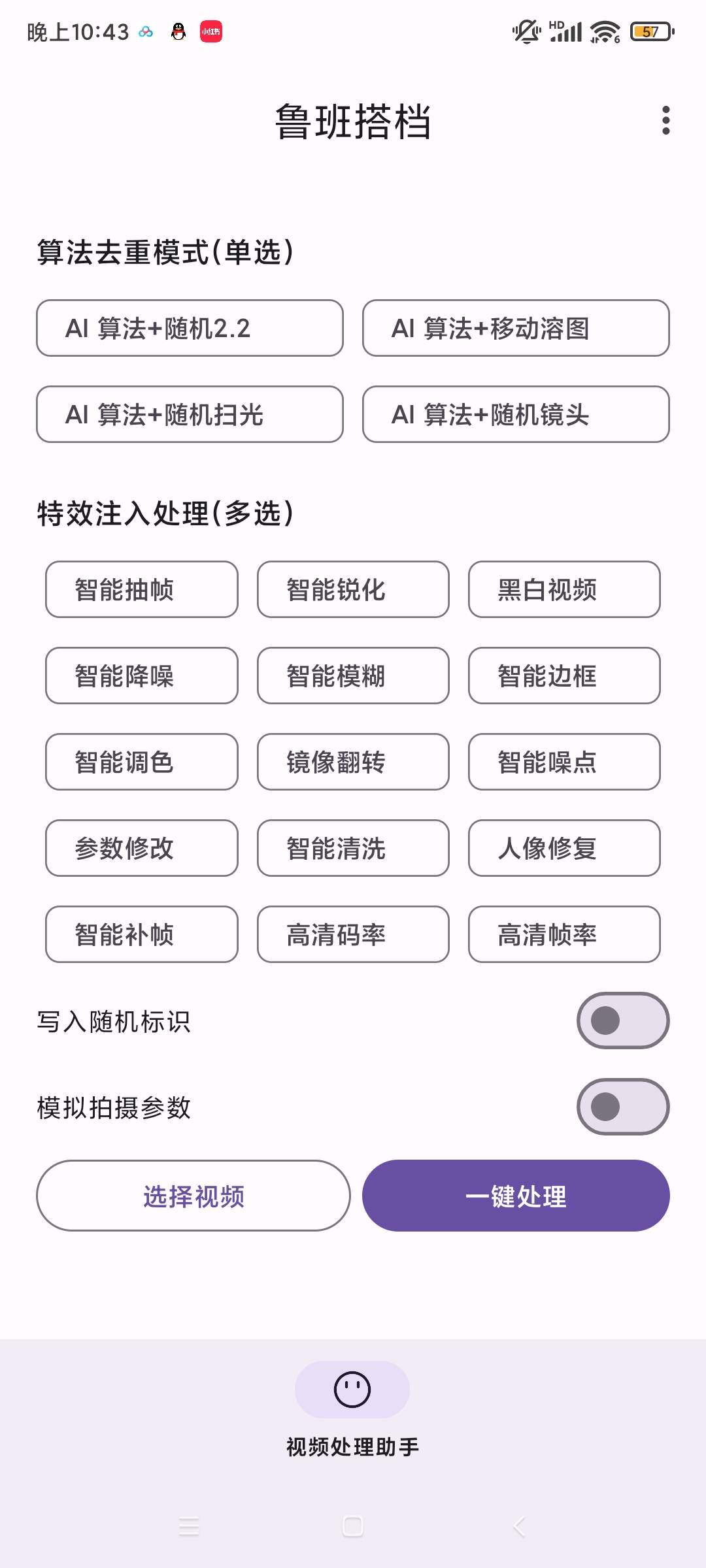 『高端精品』外面收费888的最新多功能ai视频去重技术『教程+脚本卡』