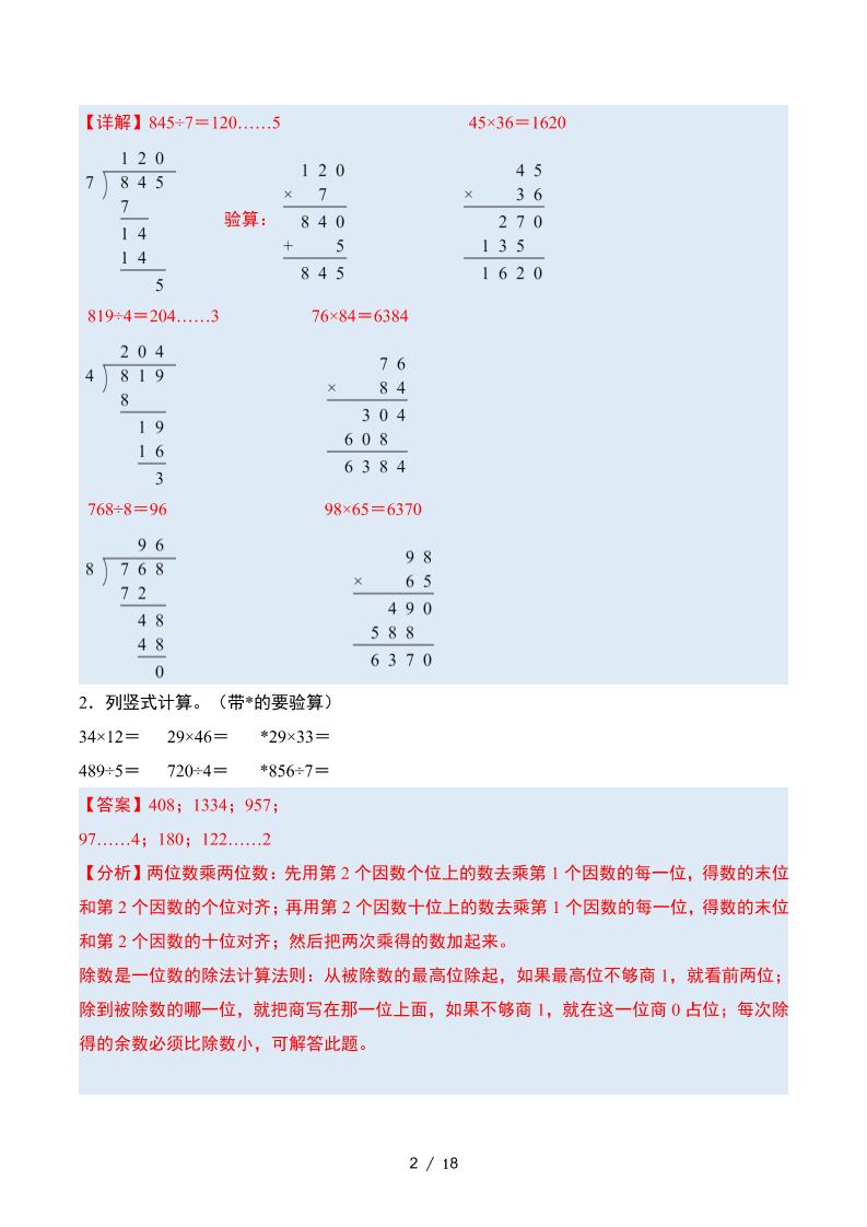 三下数学期中复习·终极压轴版（解析版）北师大版18页