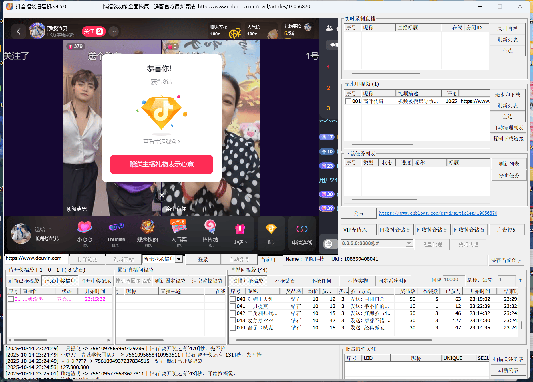 『高端精品』外面收费988的最新斗音智能协议抢福袋助手，工作室专用单号轻松日入三位数『永久脚本+使用教程』
