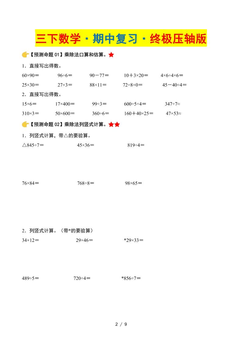 三下数学期中复习·终极压轴版（原卷版）北师大版9页