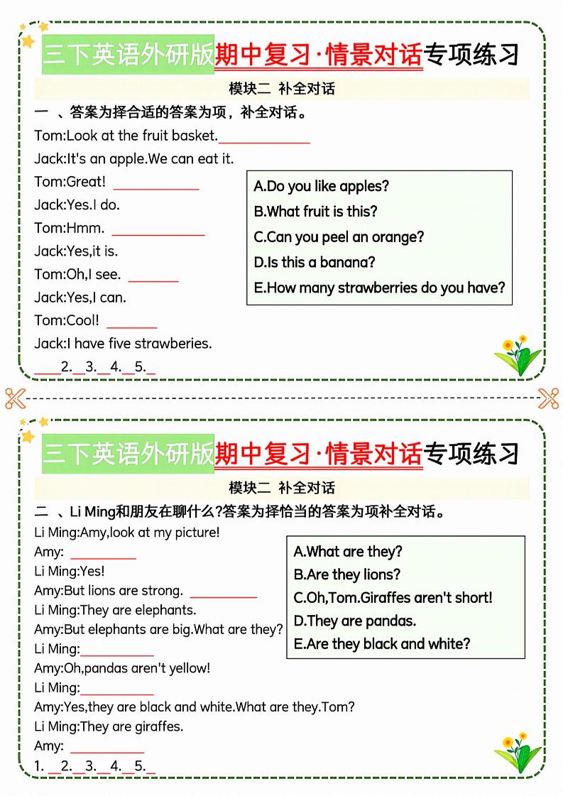 三下英语外研期中情景对话专项练习