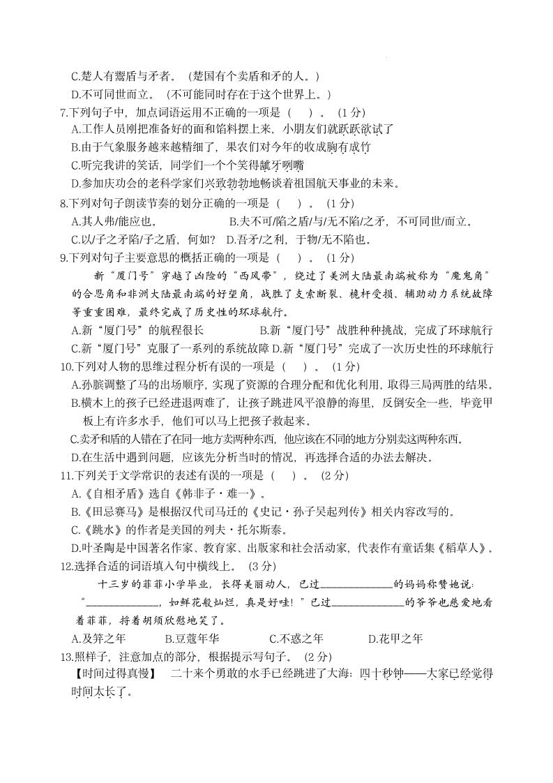 【第六单元情境题单元自测单】五下语文