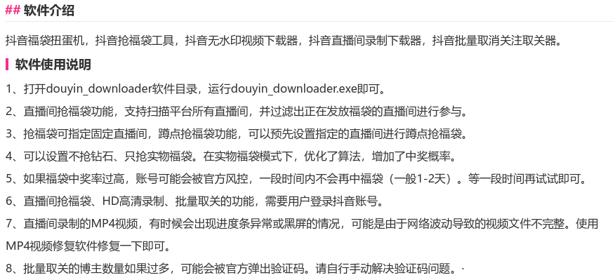 『高端精品』外面收费988的最新斗音智能协议抢福袋助手，工作室专用单号轻松日入三位数『永久脚本+使用教程』