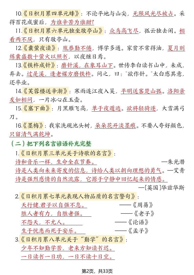 四年级下册语文期末复习必考知识点