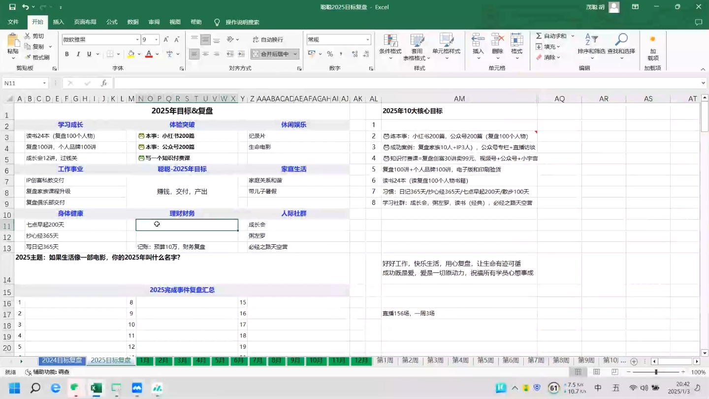 聪聪老师·2025实现目标，复盘俱乐部
