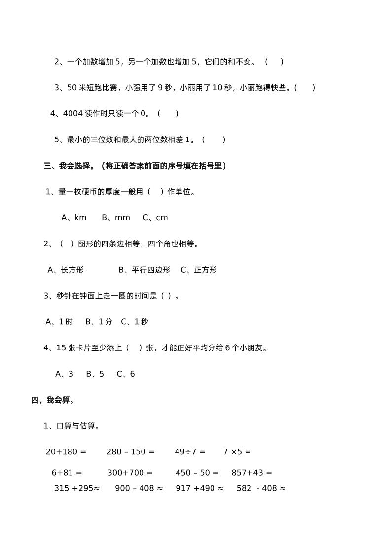 二下西师版数学期中考试试卷-1