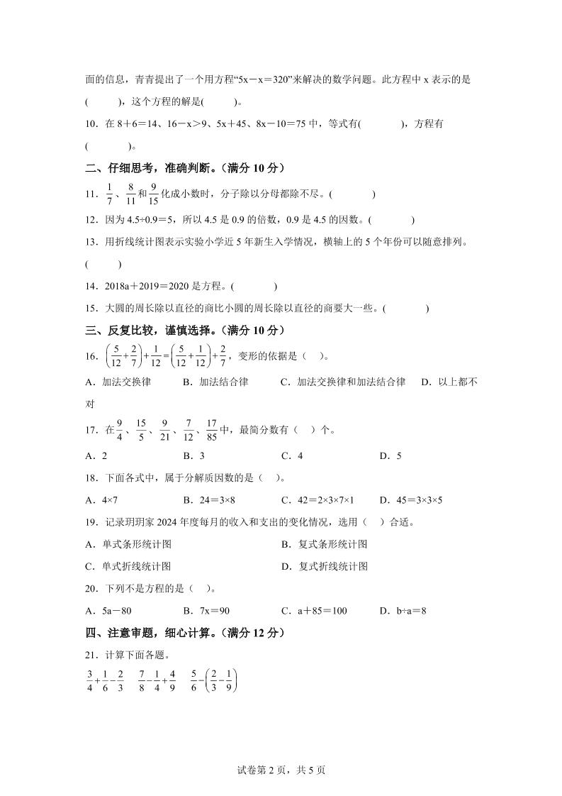 2024-2025学年苏教版五年级下册期末素养测评数学试卷（基础卷01）