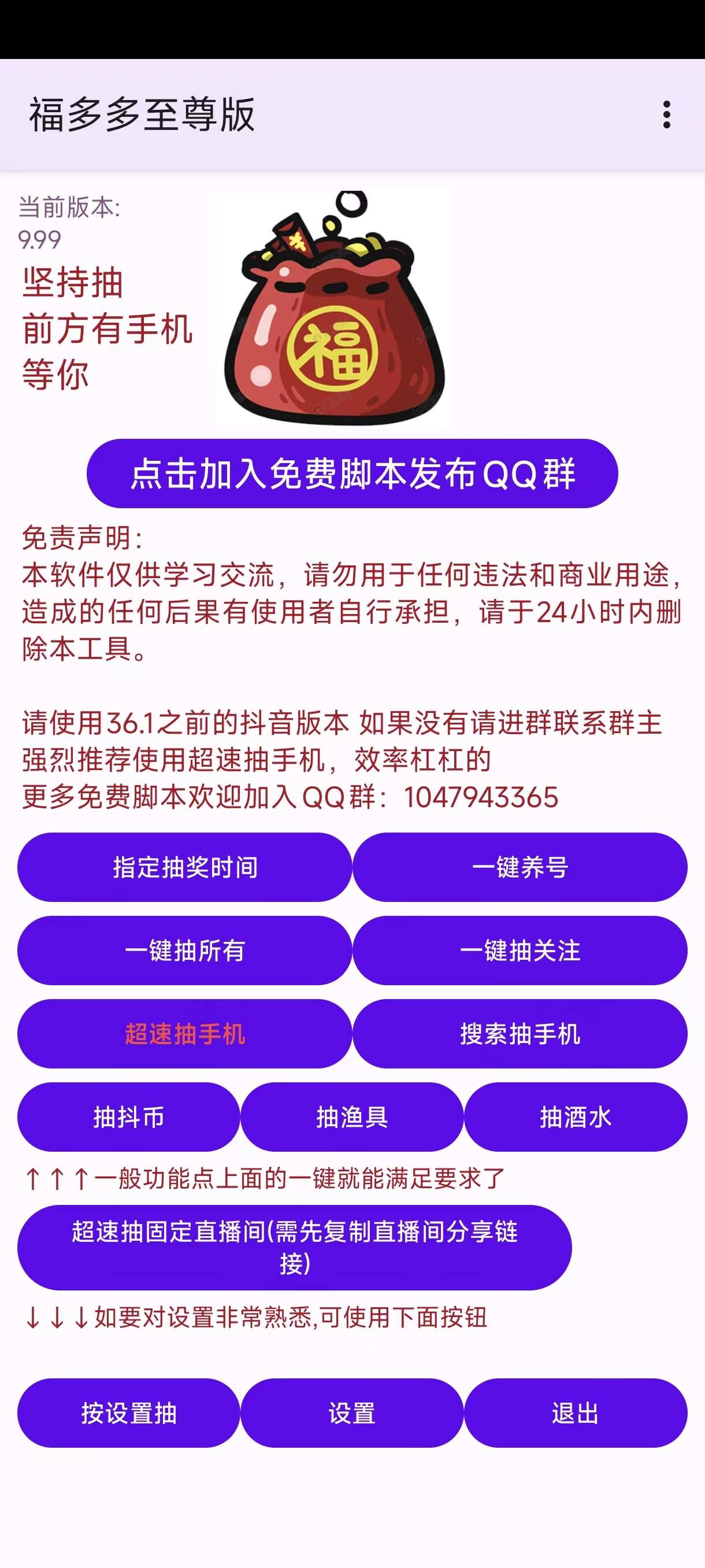 『高端精品』外面收费688的至尊版智能福袋脚本，多种自定义模式一键启动，防风控单机一天10+『永久脚本+使用教程』