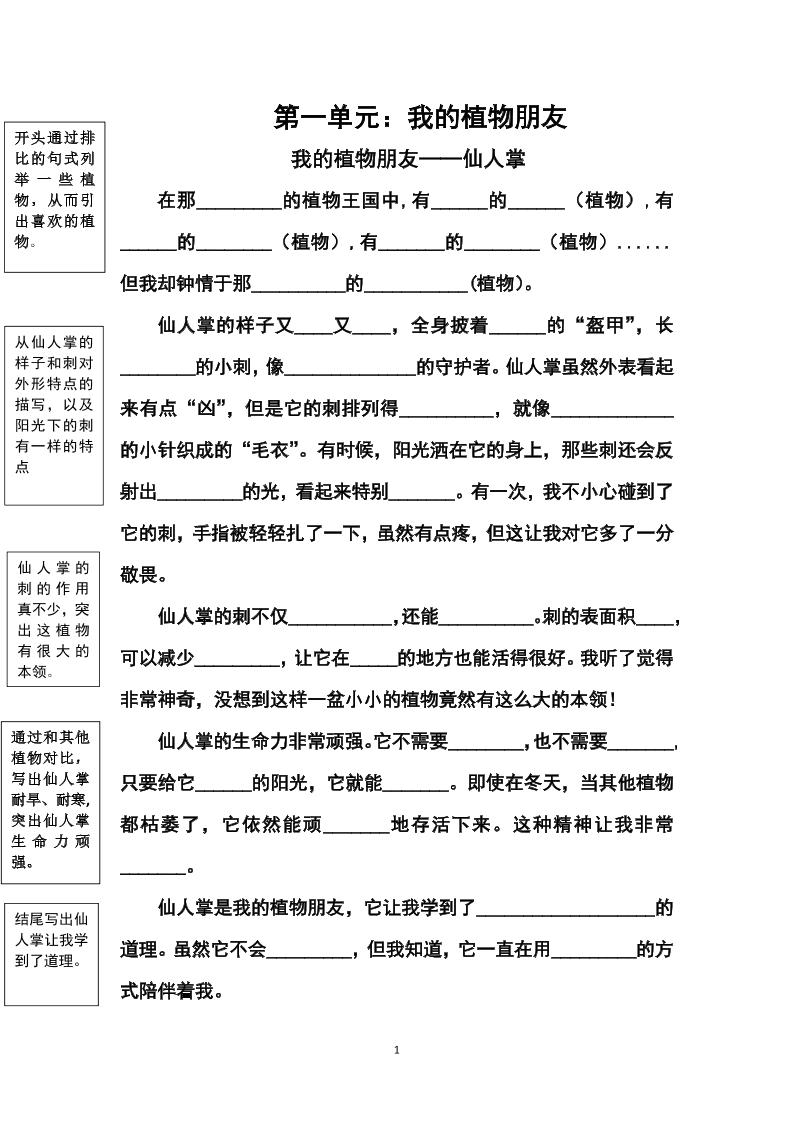 三年级下册语文【1-8单元作文支架】含范文34页