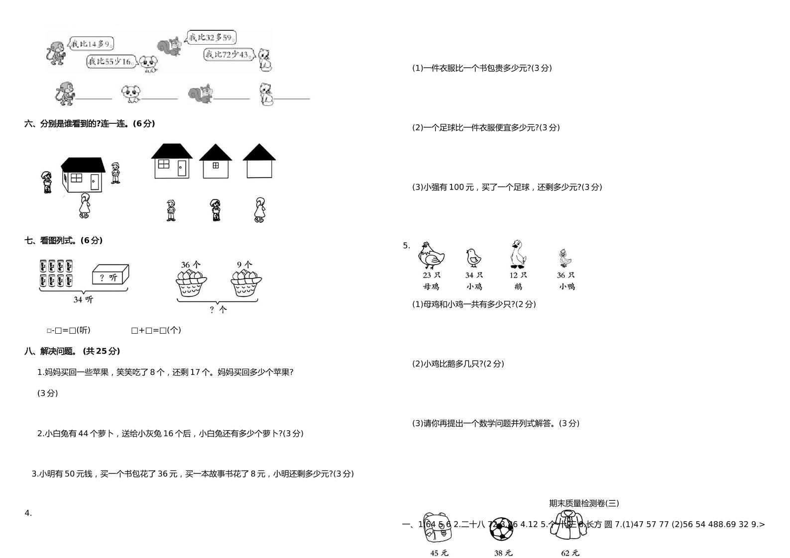 2024-2025一年级下册数学期末押题卷北师大