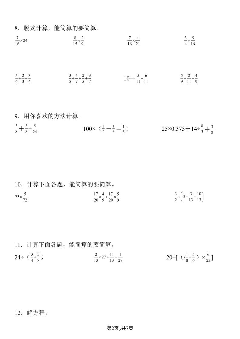 五下数学常考重点分数除法计算题专项训练》