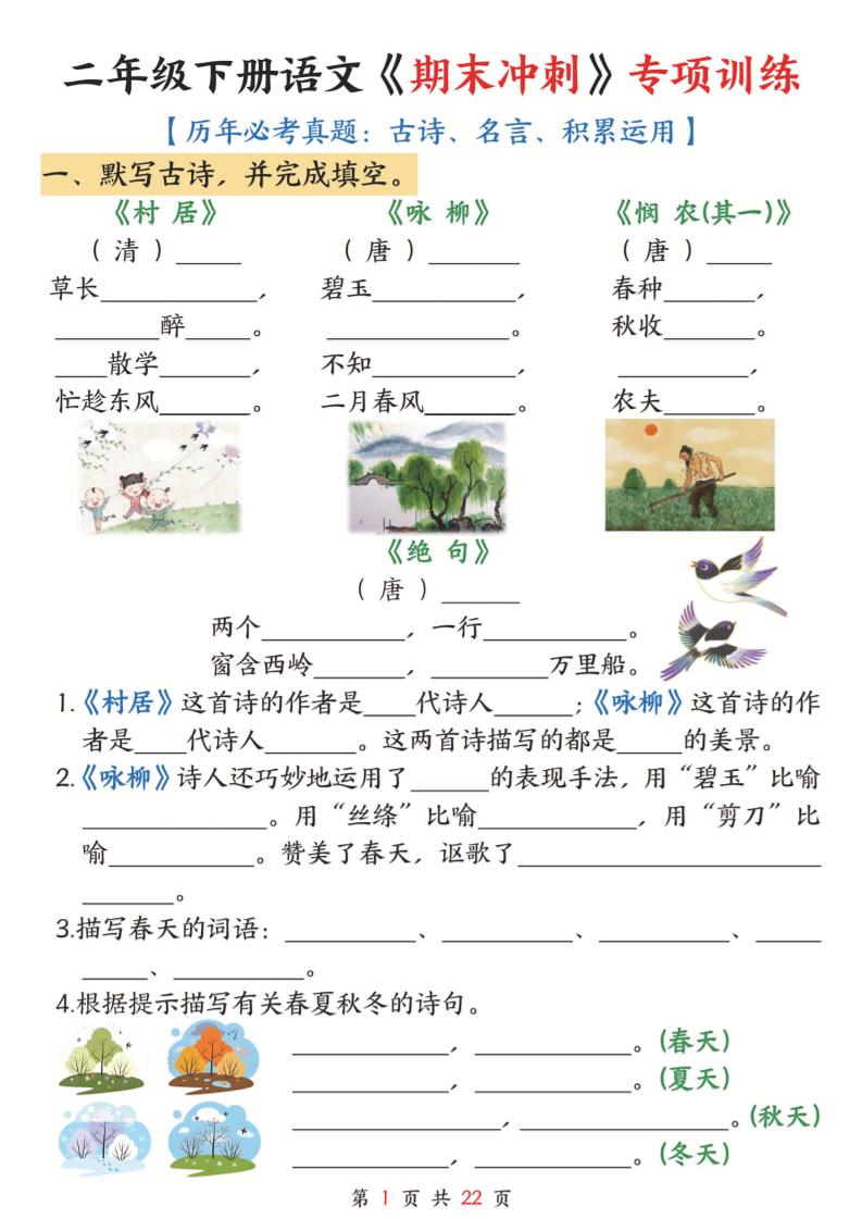 二年级下语文《期末冲刺》专项训练-