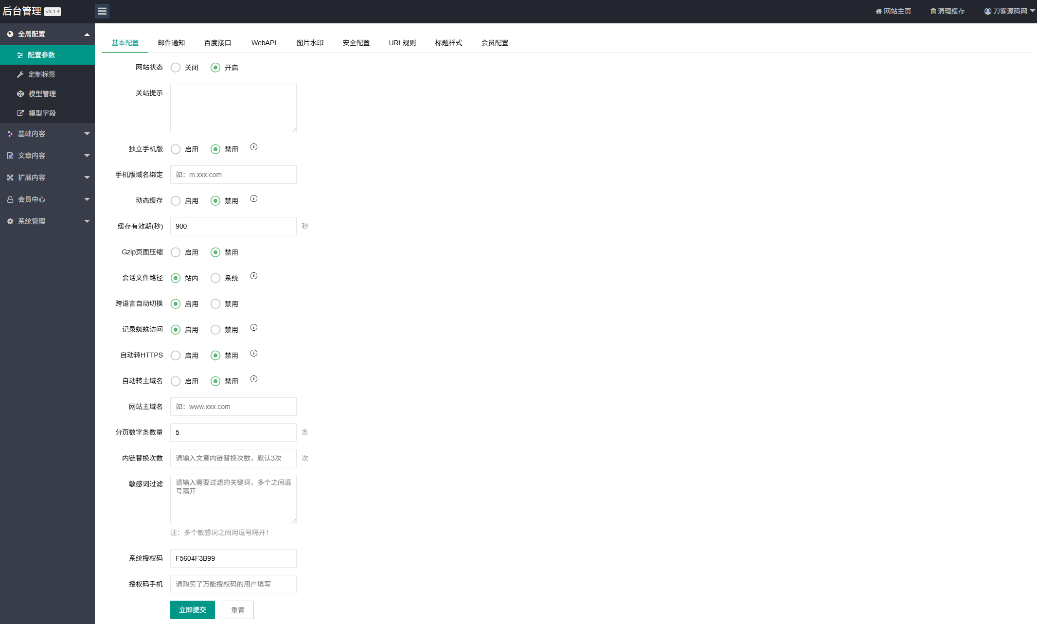 资源下载站网站源码 APP应用软件下载系统源码