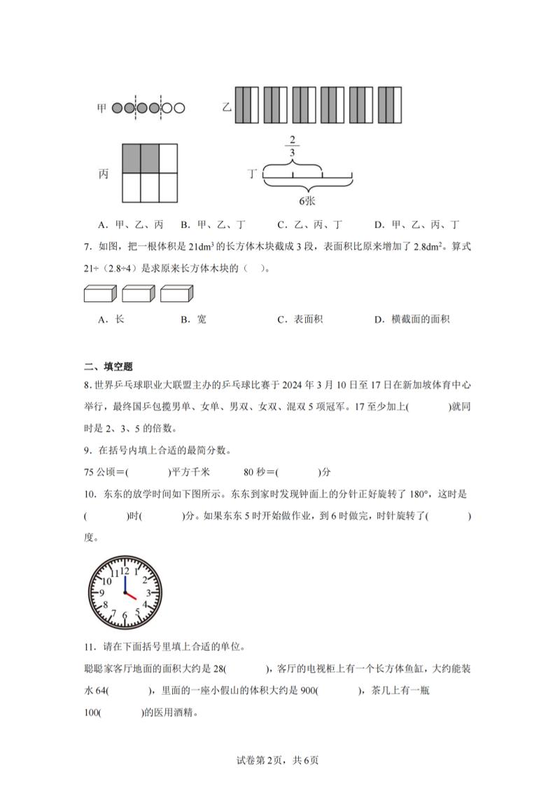 24-25五下人教版数学期末试卷四（含答案23页）