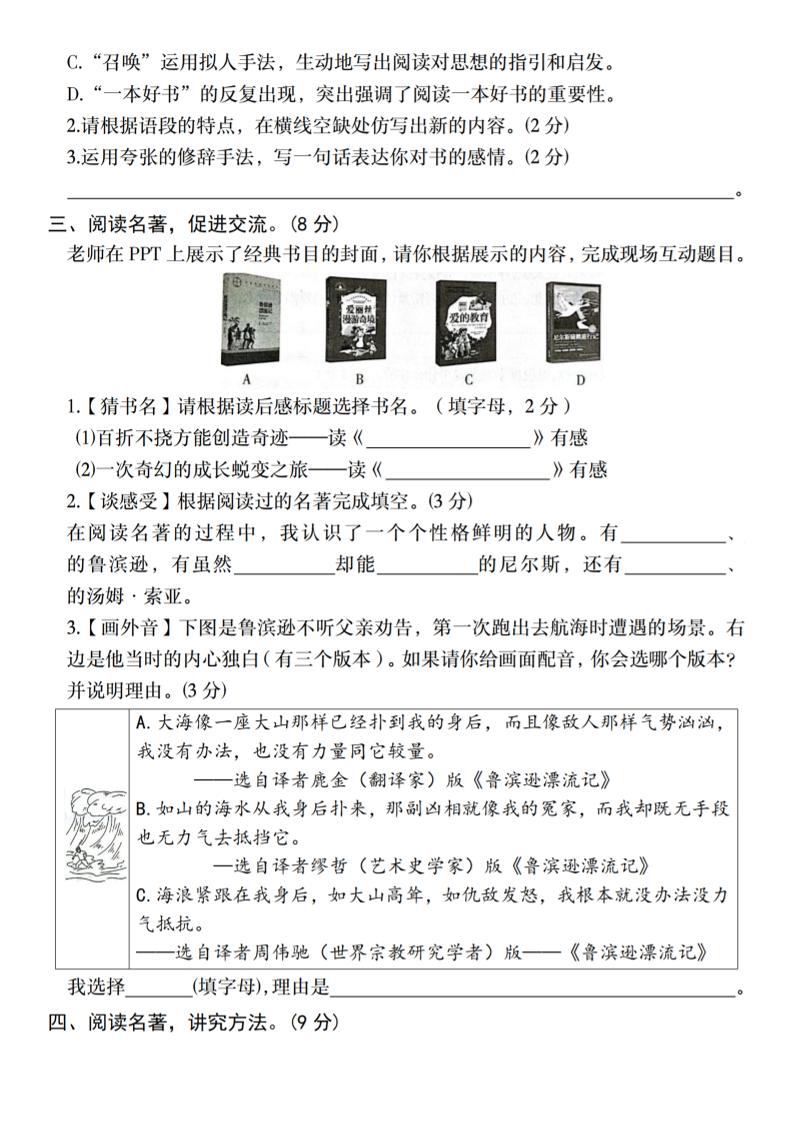 六下语文2024-2025学年第二单元教学质量测评卷