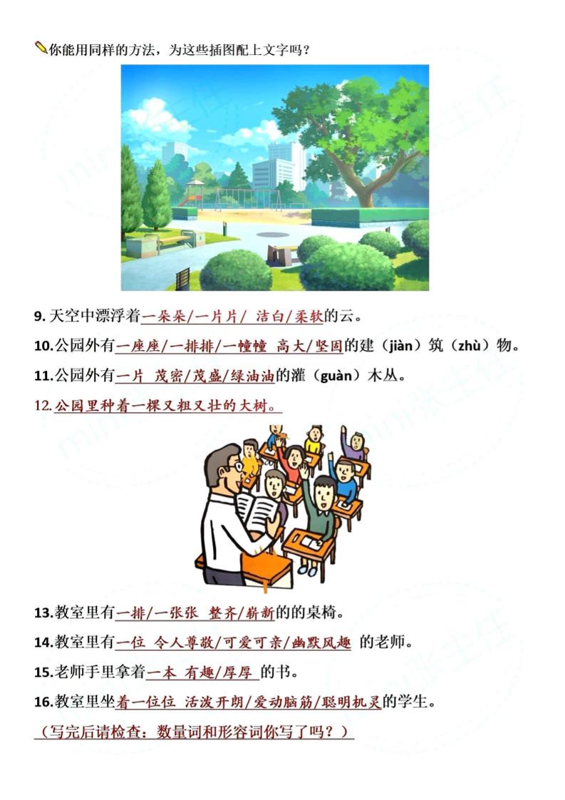 【仿写专项】二下语文《开满鲜花的小路》仿写（含答案4页）