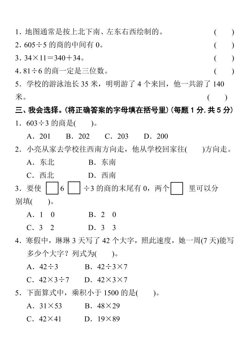 三下人教版数学期中考试试卷-2