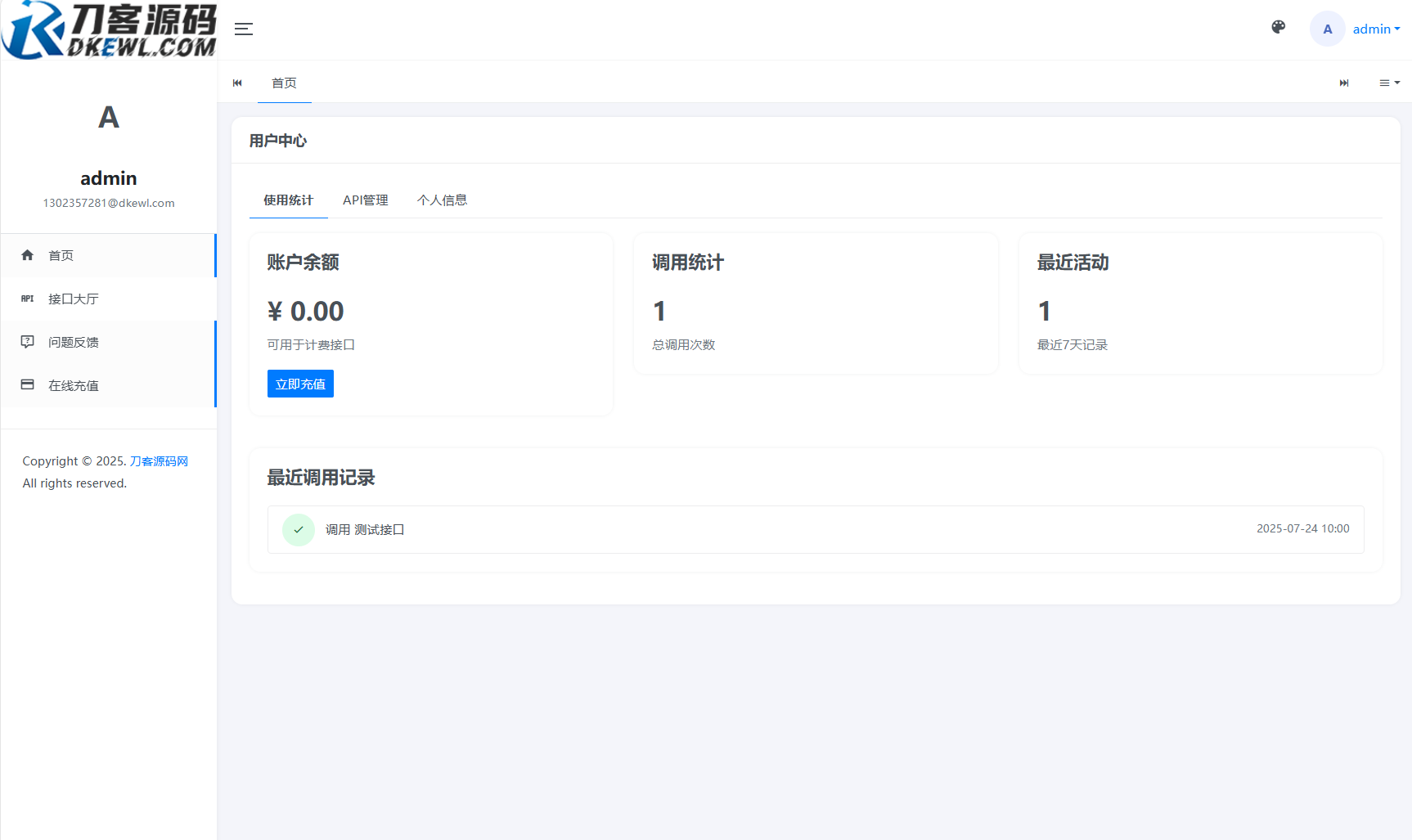 全新二开版刀客API管理系统源码 API计费 全开源