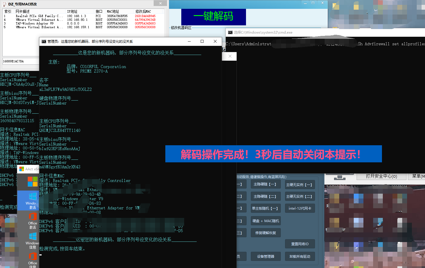 『高端精品』外面收费198的超猛DZ一键解机器码6.0 绝地求生一键无需重装，支持市面所有游戏 『软件脚本+使用教程』