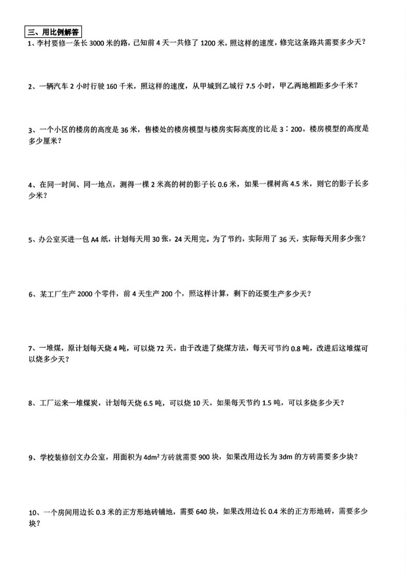 小升初数学【总复习应用题】