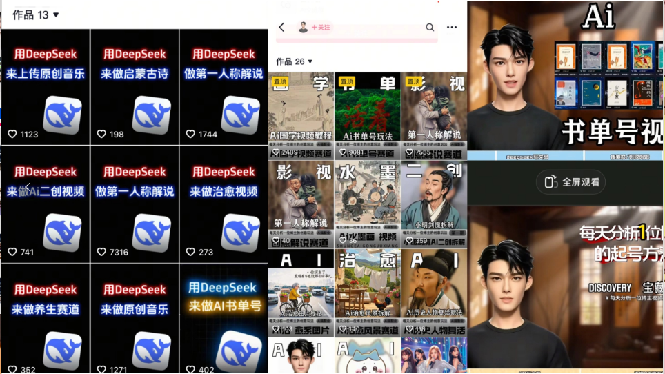 Deep seek项目拆解+卡通数字人25年4月新玩法日引200+创业粉十分钟一条...