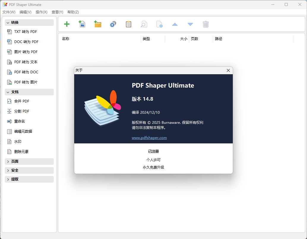 PDF Shaper Professional v15.1-趣奇资源网-第6张图片