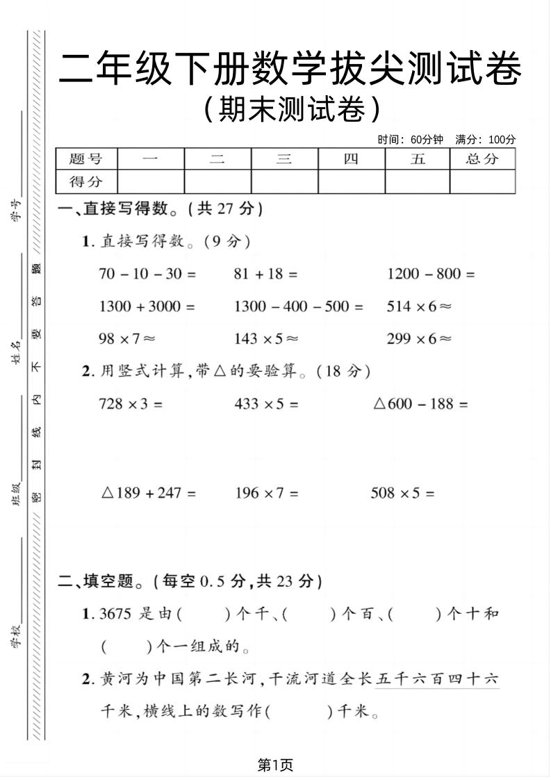 二下青岛54版数学期末拔尖测试卷1（4页）