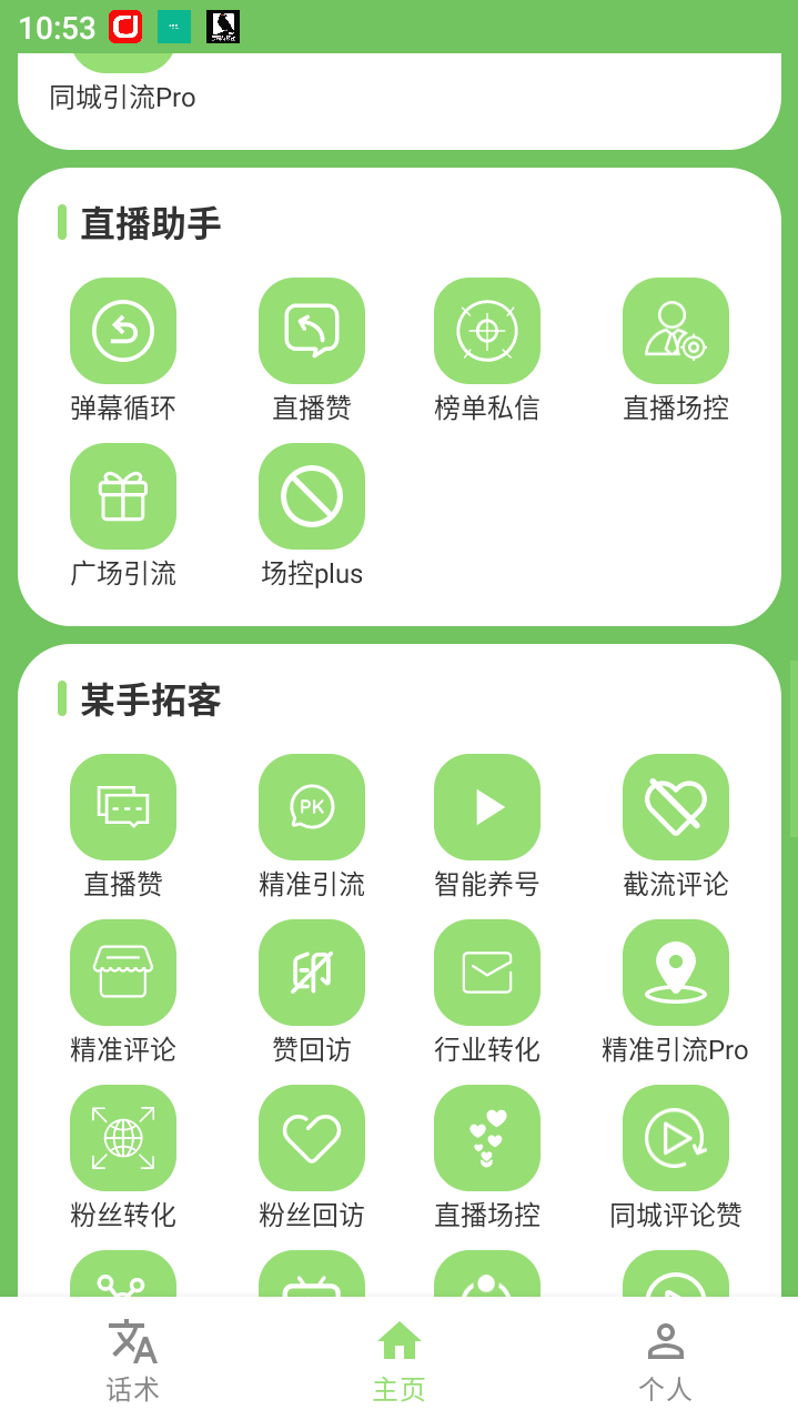 『引流必备』多平台多功能全自动引流神器，解放双手自动引流『月卡脚本+无使用教程』