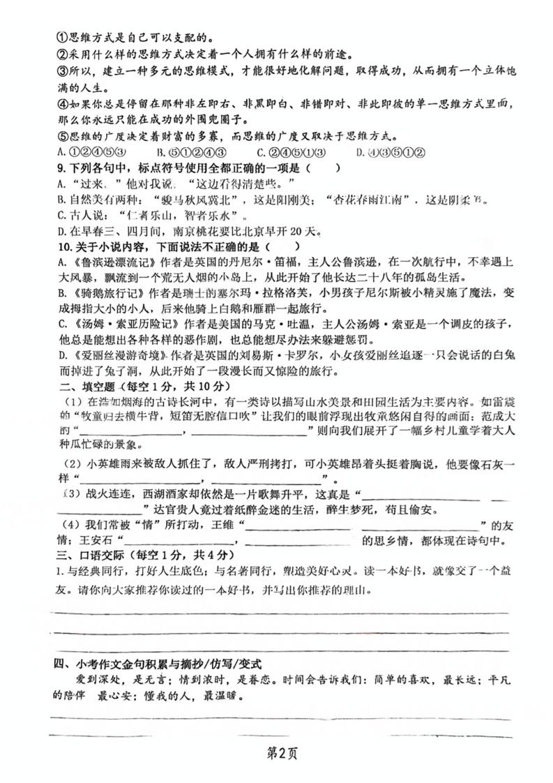 《小升初语文期末真题训练》