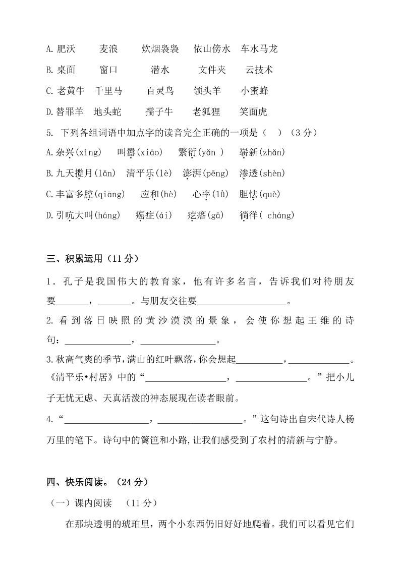 四年级下语文期中真题测试卷