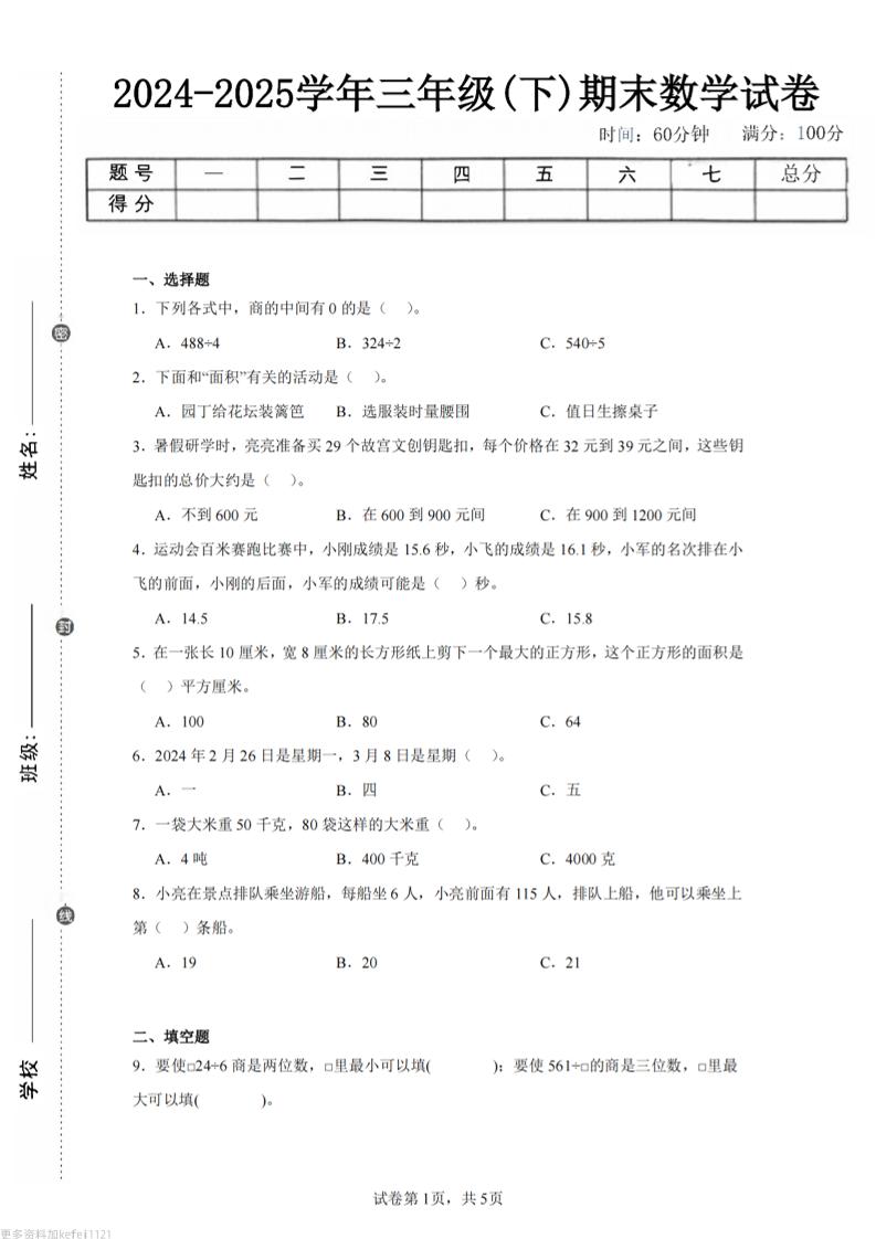 24-25三下数学（青岛版）期末试卷3