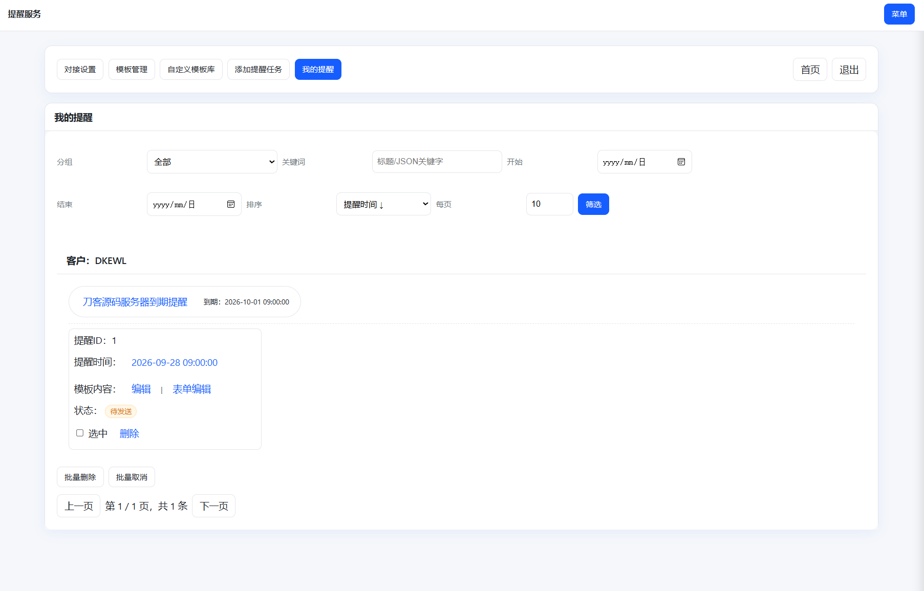 钉钉提醒业务系统源码，网站定时钉钉提醒业务系统