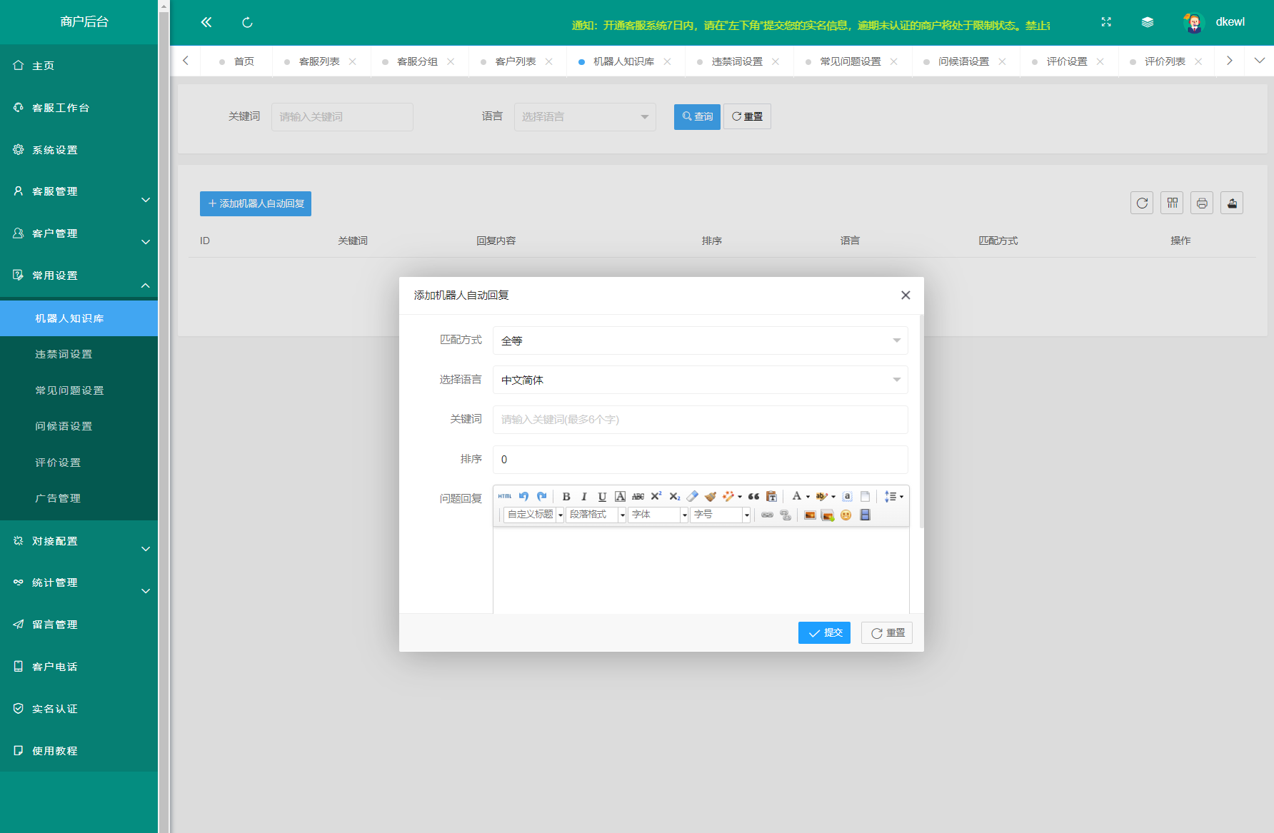 运营级在线客服系统源码 附教程