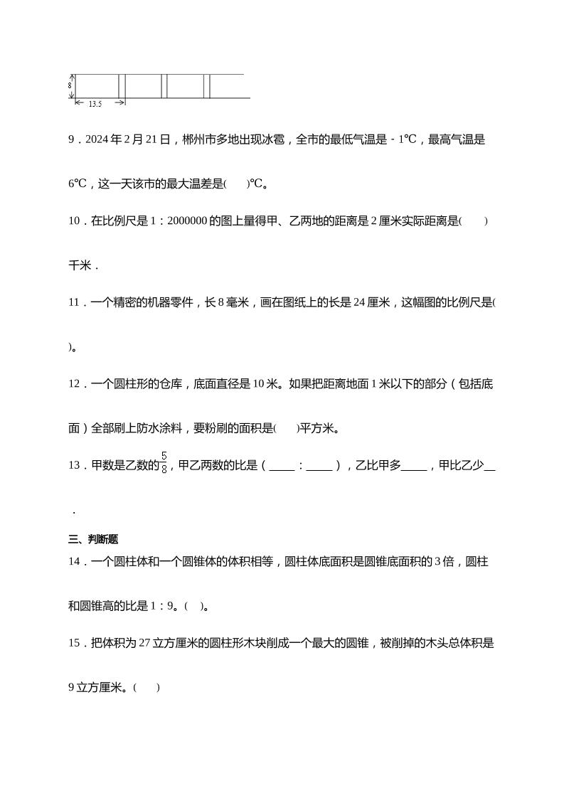 (小升初数学)2024-2025小升初考试押题培优卷北师大版A4版