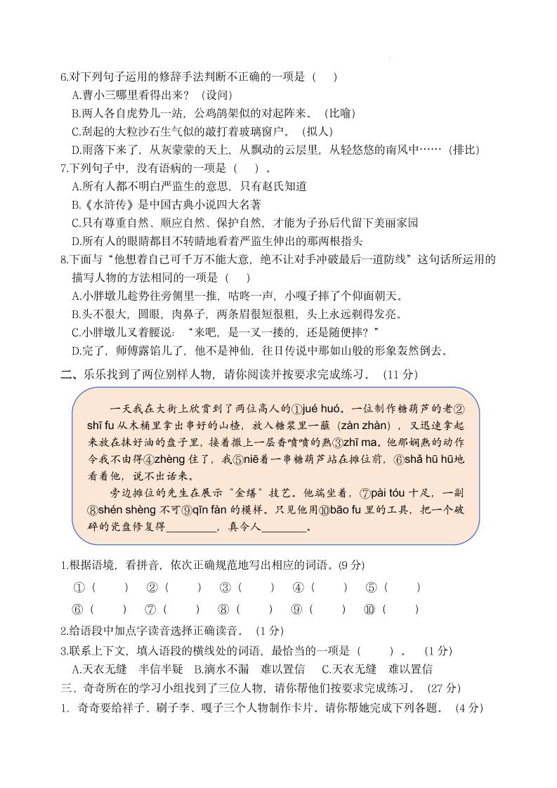 【第五单元情境题单元自测单（有答案）】五下语文