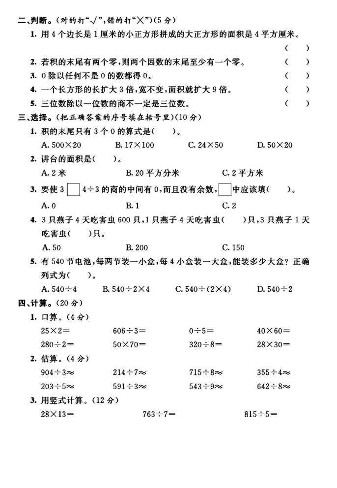 三年级下数学期中测试卷《西师版》