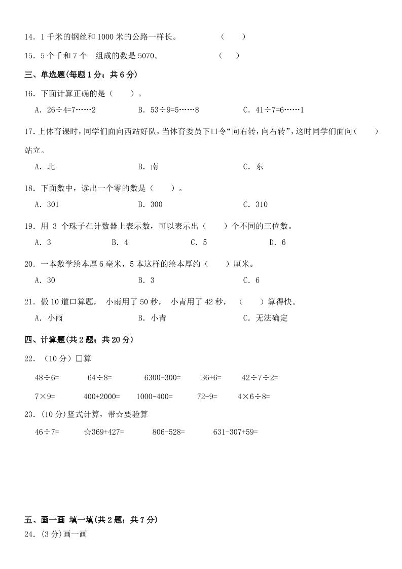 2025二年级下册数学期末押题卷北师大